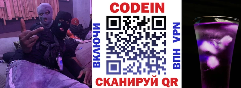 Кодеин напиток Lean (лин)  Инсар 